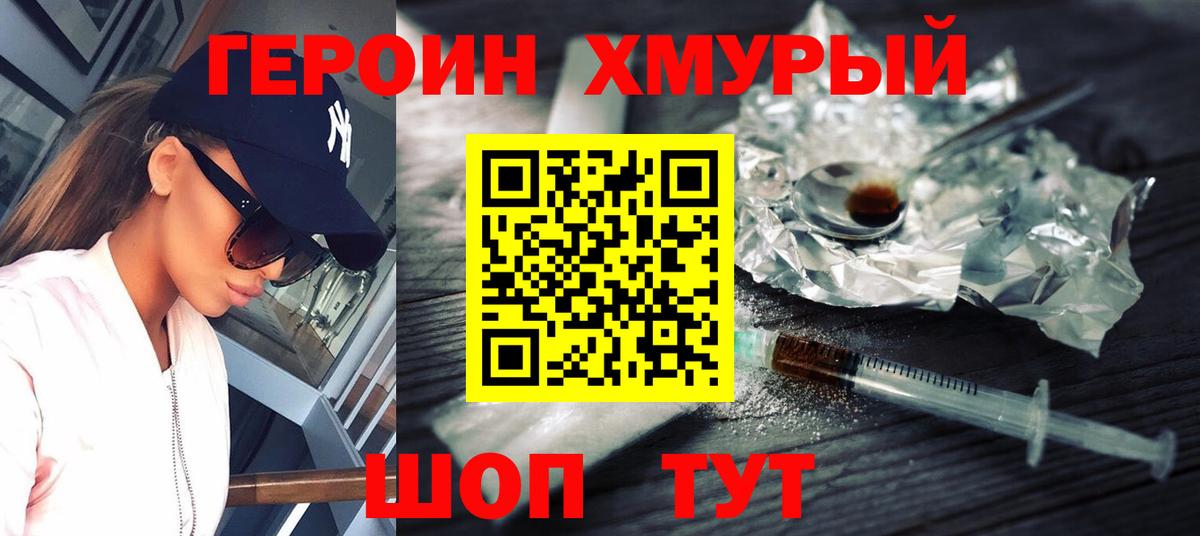 Героин гречка Богородск